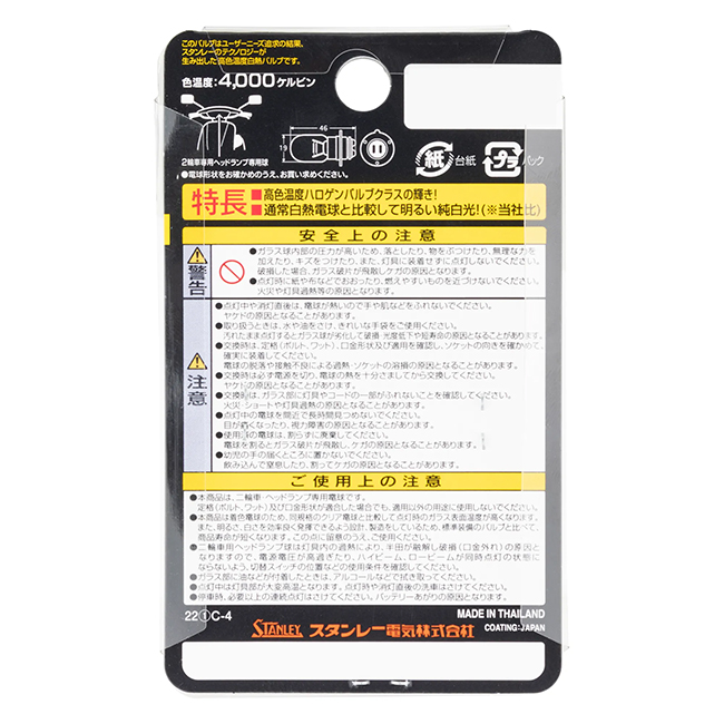 TODAY トゥデイ AF67 STANLEY スタンレー ヘッドライトバルブ プラチナ