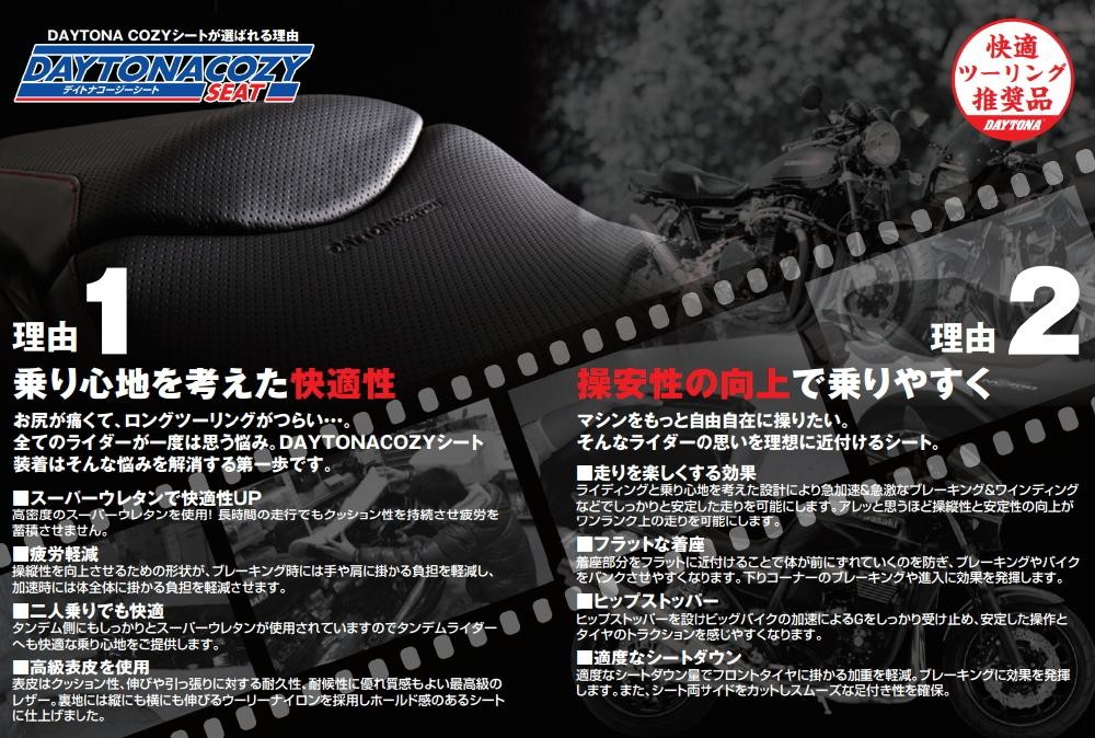 DAYTONA（デイトナ） シート 送料無料 COZYシート/コージーシート