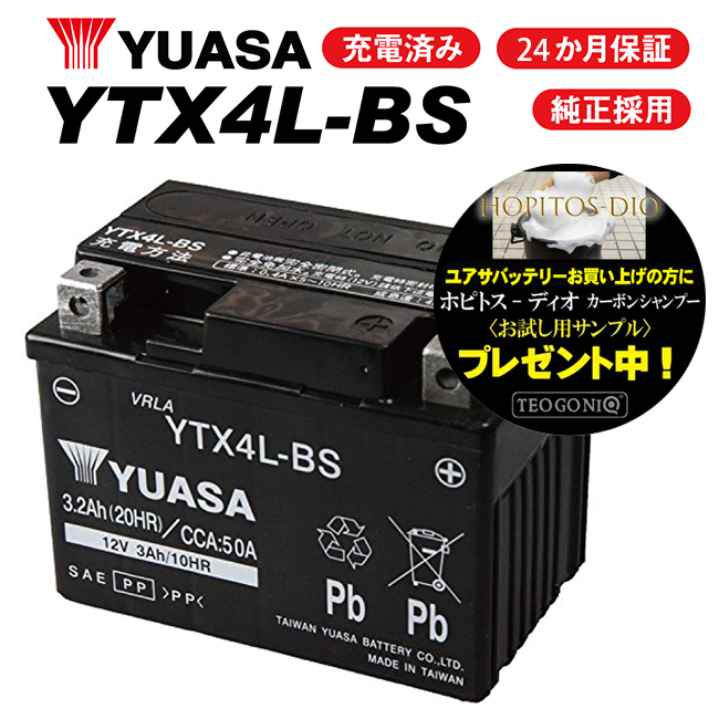 ランキング1位 2年保証付 YTX4L-BS YUASA ユアサ バッテリー YT4L-BS YT4LBS FT4L-BS 4L-BS トゥデイ TODAY ディオ Let's4 バイクバッテリー