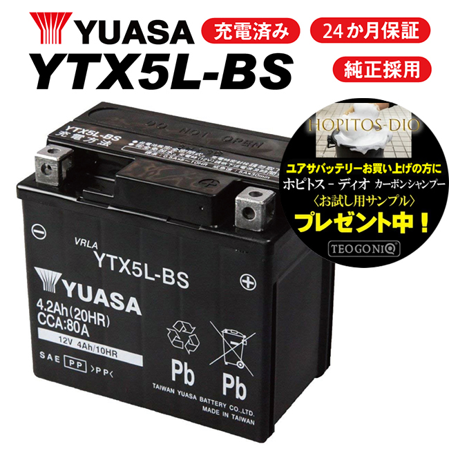 2年保証付 ユアサバッテリー リード100/BD-JF06用 YUASAバッテリー YTX5L-BS｜horidashi
