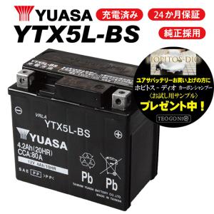 2年保証付 ユアサバッテリー ビーノ VINO /BA-SA26J用 YUASAバッテリー YTX5L-BS