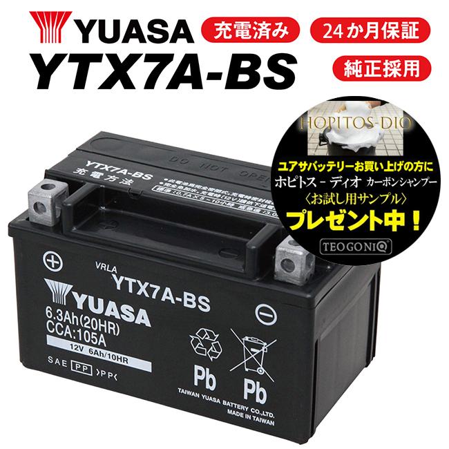 2年保証付 ユアサバッテリー アドレスV125G/BC-CF46A用 YUASAバッテリー YTX7A-BS 7A-BS｜horidashi