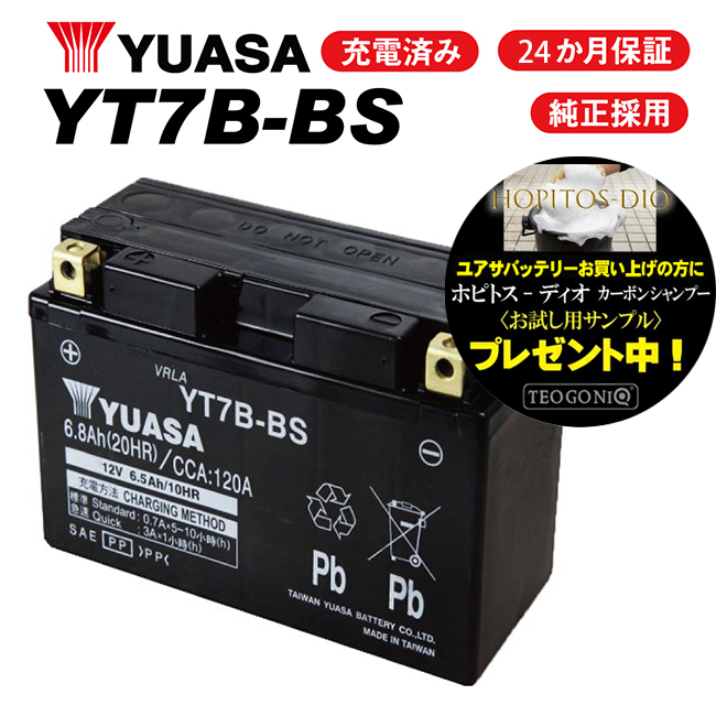 2年保証付 ユアサバッテリー TT250R/4GY,4RR1用 YUASAバッテリー YT7B-BS｜horidashi