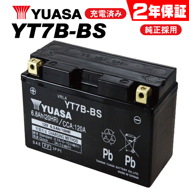 2年保証付 YT7B-BS マジェスティ DR-Z400 バッテリー YUASA ユアサ バッテリー GT7B-4 YT7B-4 互換 バイクバッテリー 充電済み