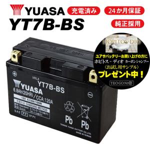 2年保証付 ユアサバッテリー シグナスX XC125SR/EBJ-SE44J用 YUASAバッテリー YT7B-BS