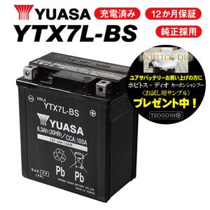 2年保証付 ユアサバッテリー ZZR250/EX250H7F用 YUASAバッテリー YTX7L-BS
