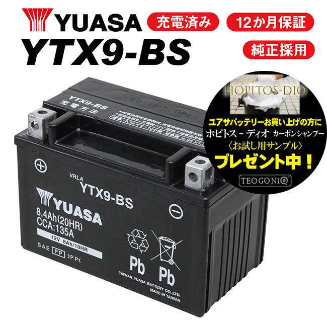 2年保証付 ユアサバッテリー ZRX/ZR400E8F用 YUASAバッテリー YTX9-BS