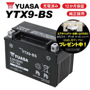 2年保証付 YTX9-BS バッテリー YUASA ユアサ バッテリー GTX9-BS KTX9-BS 9-BS 互換 バイクバッテリー 充電済み