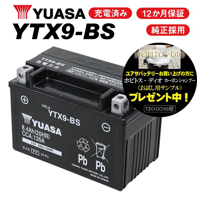 2年保証付 ユアサバッテリー ZRX-2/ZR400E用 YUASAバッテリー YTX9-BS｜horidashi