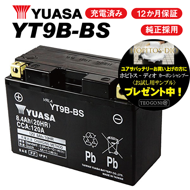 在庫有 2年保証付 ユアサバッテリー マジェスティ YP250C/BA-SG03J用 YUASAバッテリー YT9B-BS 9B-BS｜horidashi