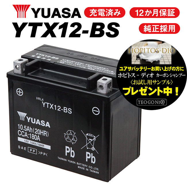 2年保証付 ユアサバッテリー ZR-7S/ZR750F用 YUASAバッテリー YTX12-BS 12-BS｜horidashi