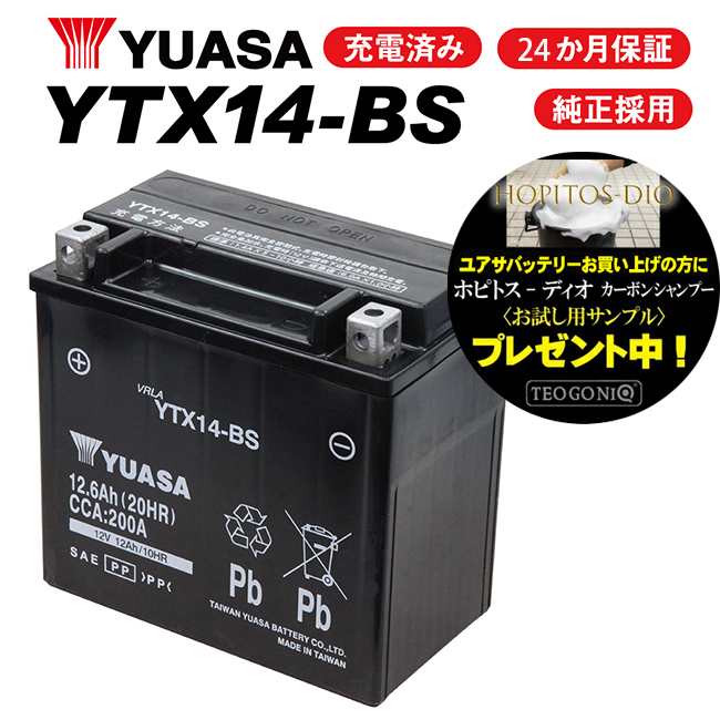 別倉庫からの配送 14-BS Amazon YUASA 2年保証付 ユアサバッテリー RVF