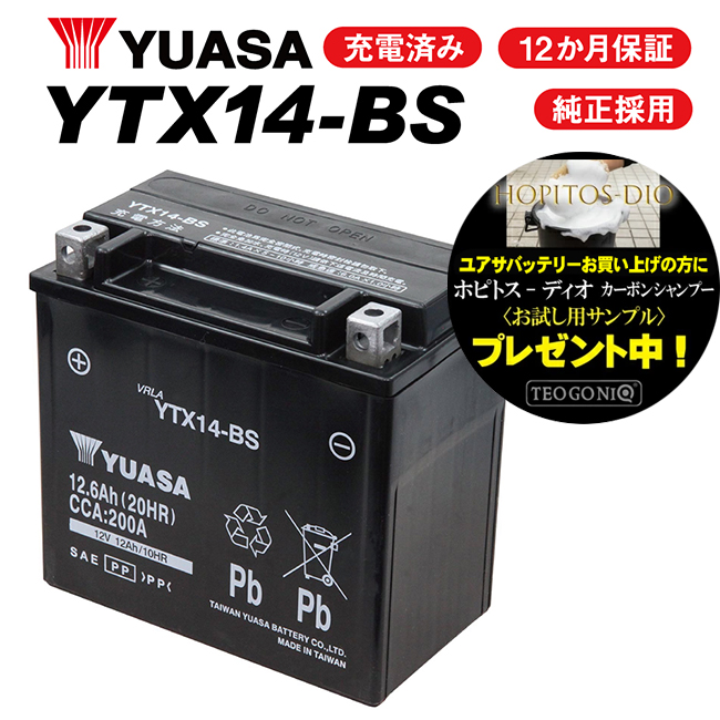 2年保証付 ユアサバッテリー ZRX1200R/ZR1200A7F用 YUASAバッテリー YTX14-BS