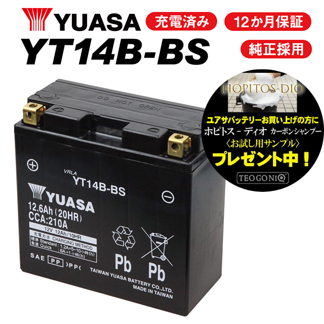 2年保証付 ユアサバッテリー XJR1300/RP01J/P501E,RP03J用 YUASAバッテリー YT14B-BS 14B-BS