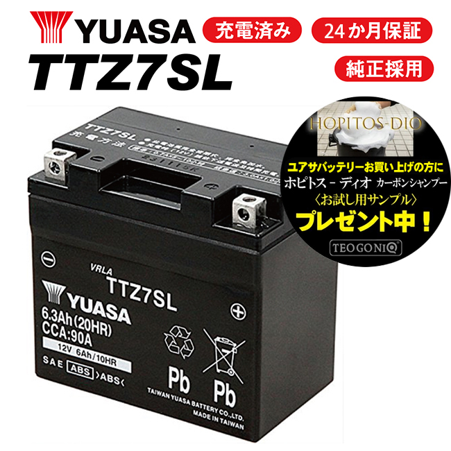送料無料 2年保証付 ユアサバッテリー ドラッグスター XVS250/BA-VG02J用 YUASAバッテリー TTZ7SL 7S｜horidashi