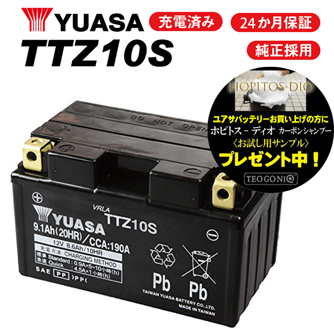 2年保証付 TTZ10S バッテリー YUASA ユアサバッテリー YTZ10S GTZ10S 10S 互換 ドラッグスター R1 マグザム CBR1000RR