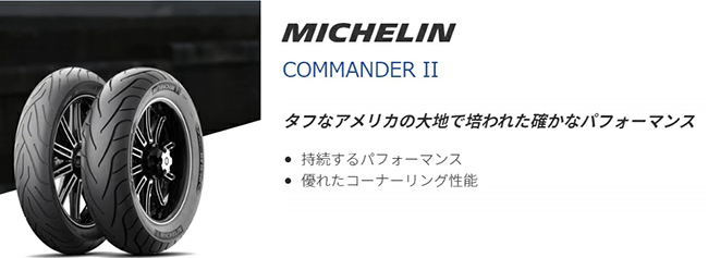 ミシュラン（MICHELIN） 送料無料 コマンダー2 240/40R18 596934