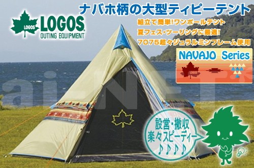 LOGOS ロゴス Tepee ナバホ400 71806500 ツーリングテント 2人用 3人用