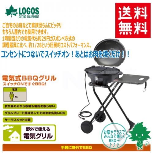 特価品 LOGOS ロゴス Smart Garden BBQエレグリル 81060000 スマート