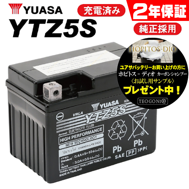 在庫有 2年保証 YTZ5S 送料無料 ハンターカブ モンキー125 C125 バッテリー ユアサバッテリー YTZ5S 正規品 GTZ5S YTX4L-BS GTX4L-BS FTH4L-BS｜horidashi