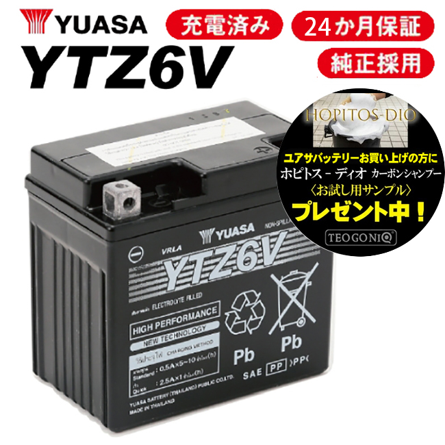 ベストアワード1位 YTZ6V 送料無料 バイクバッテリー 24ヶ月保証付 YTZ6V YUASA ユアサバッテリー GTZ6V古河バッテリー  純正品互換 DUNK ダンク CBR125R