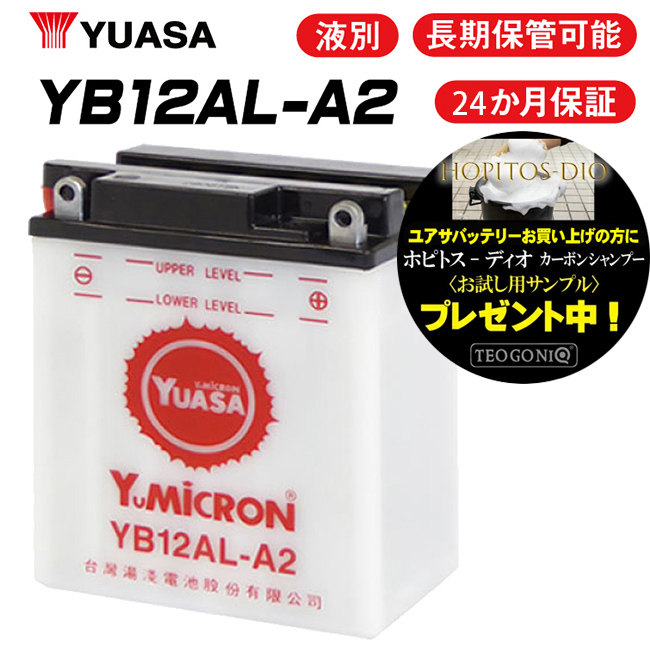 yb12al-a2 バイク用バッテリーの人気商品・通販・価格比較 - 価格.com