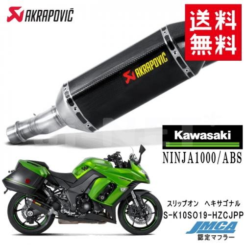 レース 送料無料 AKRAPOVIC/アクラポビッチ カワサキ NINJA1000/ABS