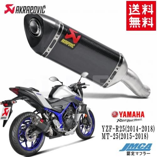 送料無料 AKRAPOVIC/アクラポビッチ YZF-R25 YZF-R3 MT-25 MT-03スリップオン  ヘキサゴナルカーボン(S-Y2SO13-HAPCJPP)JMCA認証 カスタムパーツ