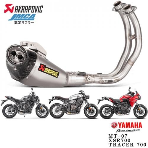 マフラー 送料無料 AKRAPOVIC/アクラポビッチ MT-07 XSR700 