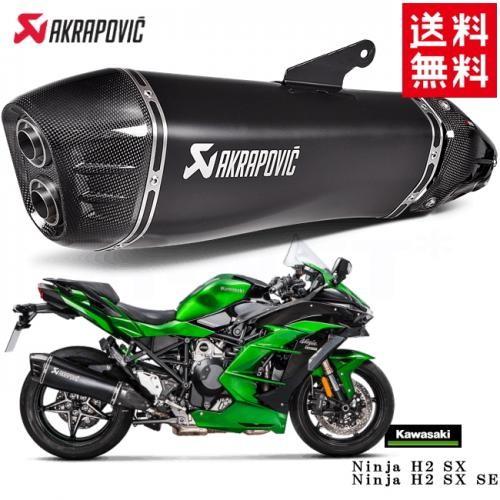 AKRAPOVIC チタン製マフラー Ninja H2SX SE 72053_001.jpg