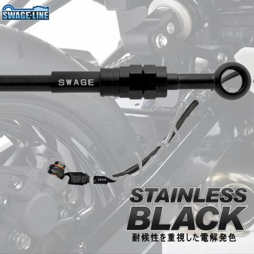 SWAGE-LINE スウェッジライン Z900RS リアブレーキホース Swage-PRO Rホースキット ステンBLK/BLK　 ABS対応リアホース(BTPB762R)ブラック ブレーキ