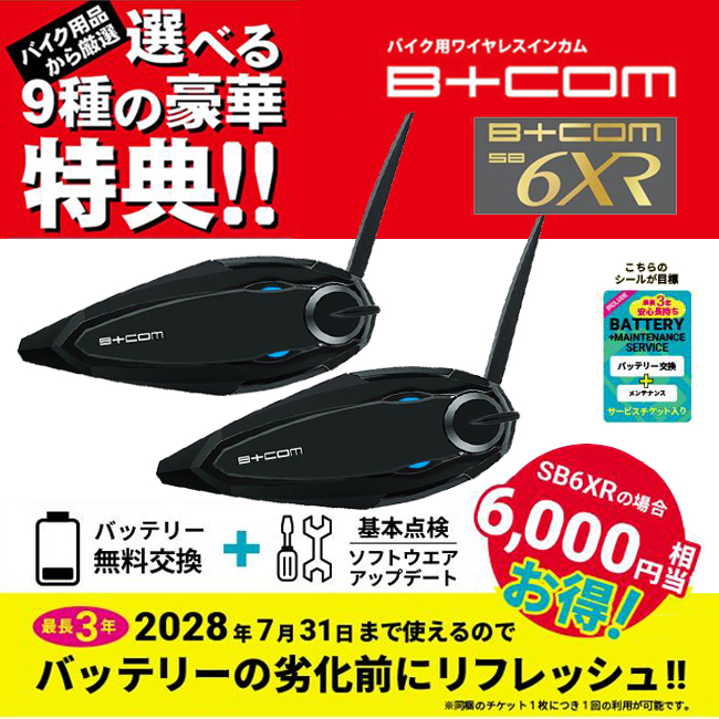 ビーコム インカム 3日間限定値下げ！ B+COM SX1｜インカム｜の通販なら、オートバイ用品店ナップス