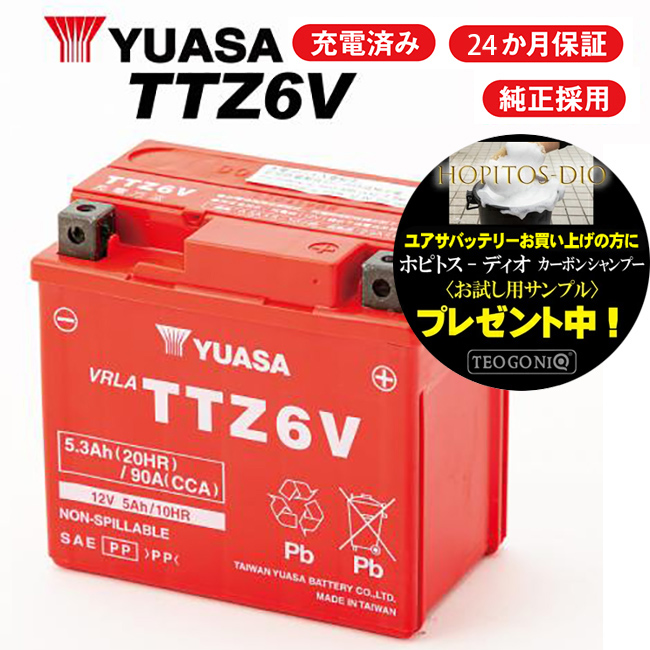 在庫有 2年保証付 YUASAバッテリー ユアサTTZ6V YTZ6V GTZ6V YTZ7S TTZ7SL FTZ7S GTZ7S 互換 ホンダ DUNK CBR125R ZOOMER-X｜horidashi