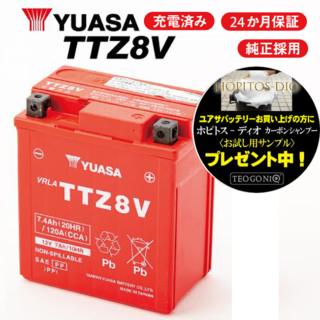 在庫有 送料無料 2年保証付 YUASAバッテリー ユアサ TTZ8V YTZ8V