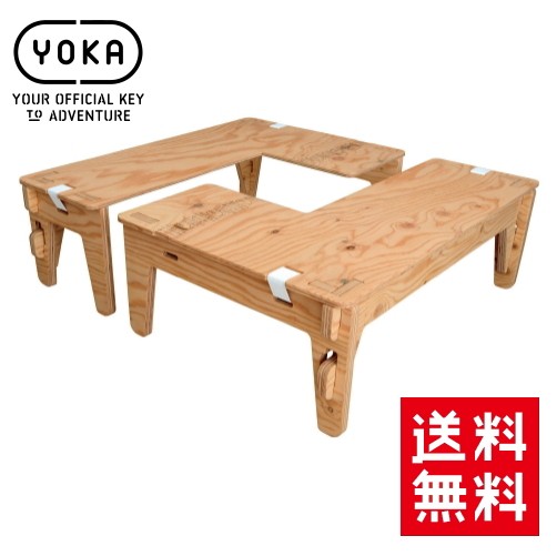 送料無料 YOKA(ヨカ) L-TABLE 2台セット L字型テーブル Lテーブル 