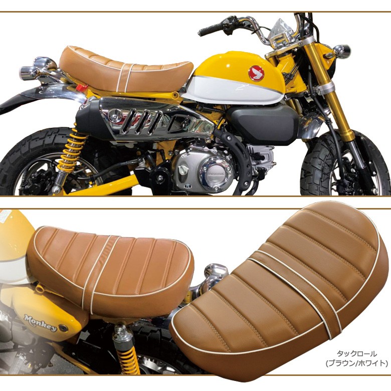 シート モンキー125 ローダウンシート タンデムベルト付き ローダウン