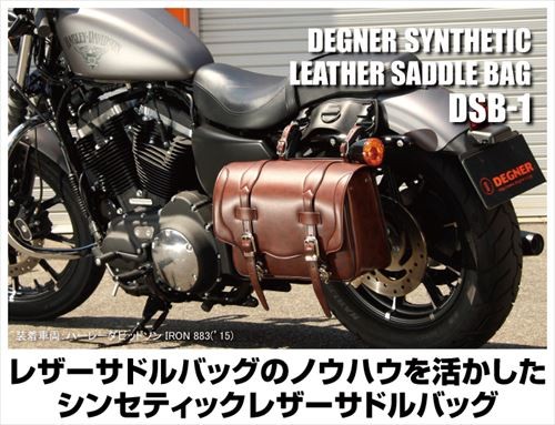 送料無料 DEGNER デグナー DSB-1 シンセティックレザーサドルバッグ 