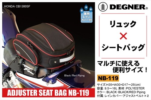 デグナー (DEGNER) 容量可変式シートバッグ　nb-119 NB-119 シートバッグ | DEGNER