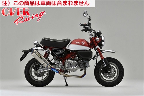 送料無料 オーヴァー OVER TT-Formula RS フルチタン MONKEY 125