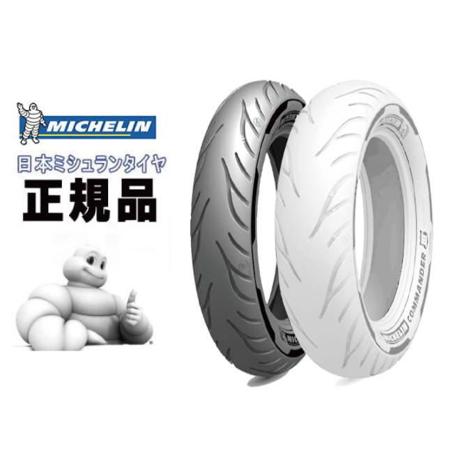 ーリング⇡ 送料無料 MICHELIN ミシュラン COMMANDER III CRUISER 130/90B16 M/C 73H REINF TL/TT  フロント用 コマンダー3 クルーザー 721660 アイネット PayPayモール店 - 通販 - PayPayモール にしました -  www.sentv.info