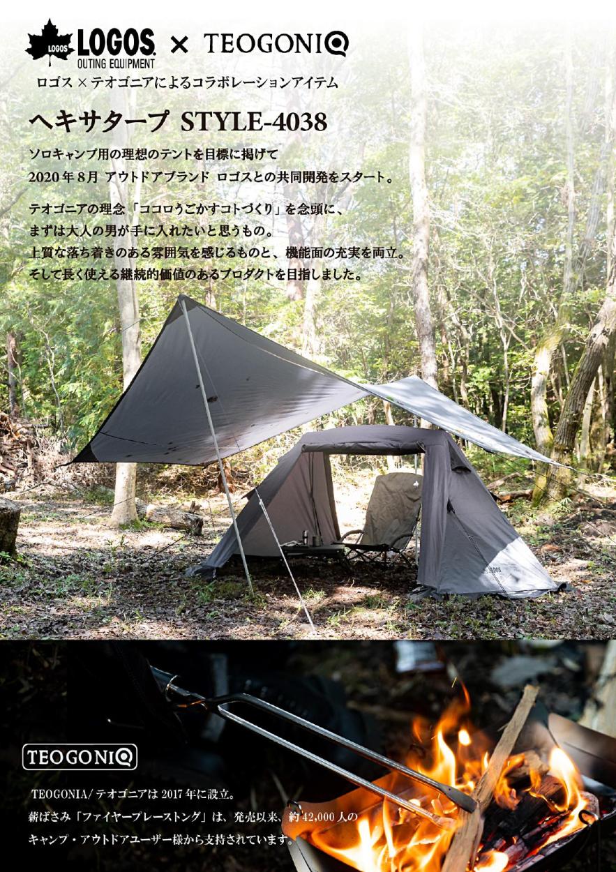 LOGOS 在庫有 ロゴス × TEOGONIA/テオゴニア ヘキサタープ STYLE LOGOS 在庫有 ロゴス × TEOGONIA/テオゴニア ヘキサタープ STYLE
