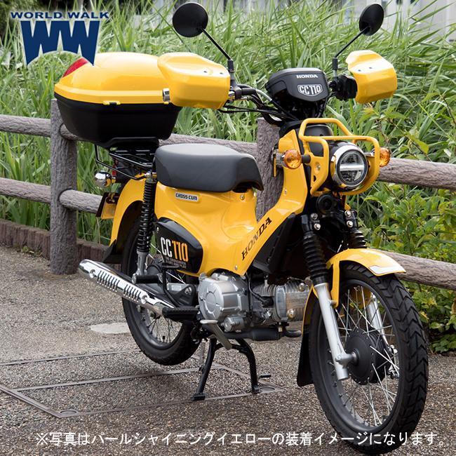 ワールドウォーク（WORLD WARK） WW製 クロスカブ50/110用 大型
