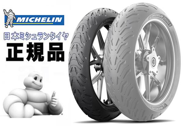 ミシュラン（MICHELIN） ミシュラン/MICHELIN ROAD 6 ロード 110