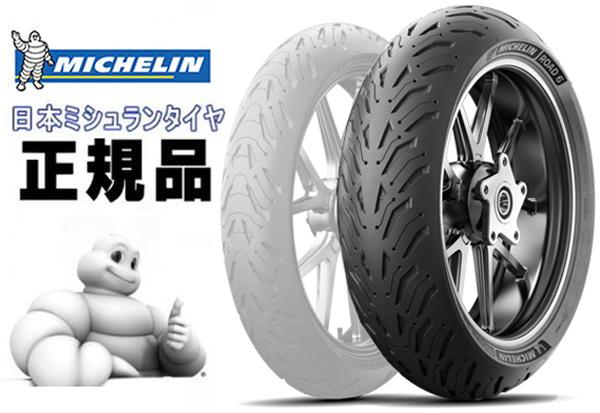 送料無料 ミシュラン/MICHELIN ROAD 6 150/70ZR17 M/C (69W) TL