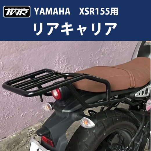 TWR製 YAMAHA XSR155用 リアキャリア バイクパーツ ツーリング 