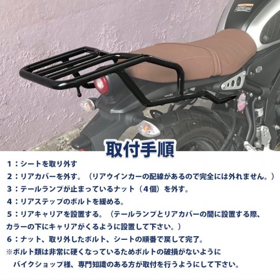 TWR製 YAMAHA XSR155用 リアキャリア バイクパーツ ツーリング
