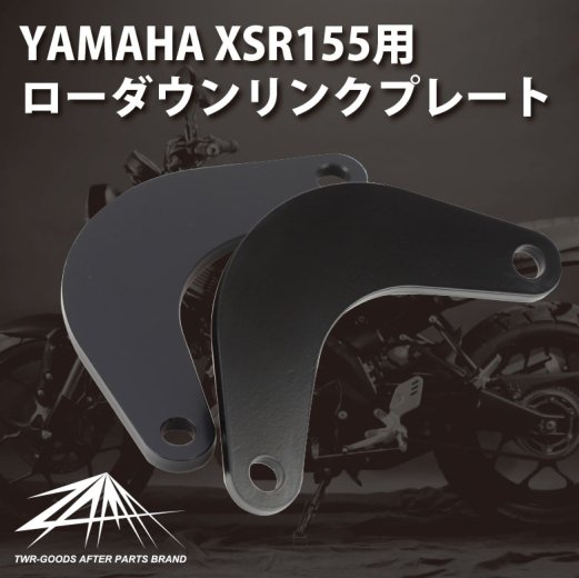 在庫有 ZAMA製 XSR155用 ローダウンリンクプレート 日本製 YAMAHA ヤマハ ZM-0000 MT15 R15 V3 Xabre対応  ブラック 足つき : 80774 : アイネット Yahoo!ショッピング店 - 通販 - Yahoo!ショッピング