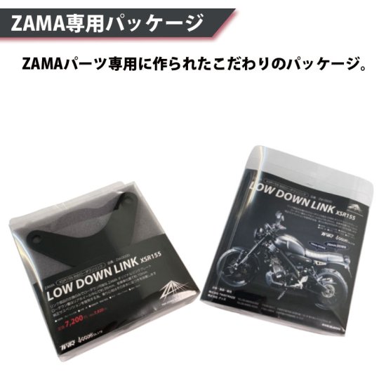 ZAMA製 XSR155用 ローダウンリンクプレート 日本製 YAMAHA