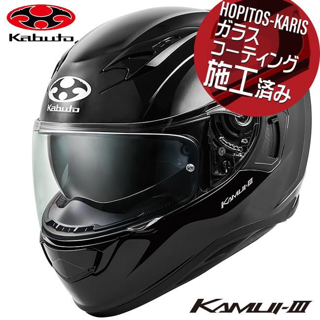 KABUTO KAMUI-Ⅲ ブラックメタリック カムイ3 XSサイズ　美品 81496_001.jpg