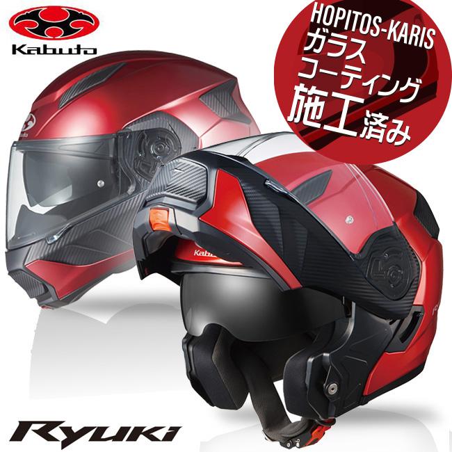 納期未定 入荷後発送 送料無料 正規品 OGK KABUTO オージーケーカブト RYUKI リュウキ シャイニーレッド L 59-60cm  オートバイ用 システムヘルメット :81524:アイネット Yahoo!ショッピング店 - 通販 - Yahoo!ショッピング